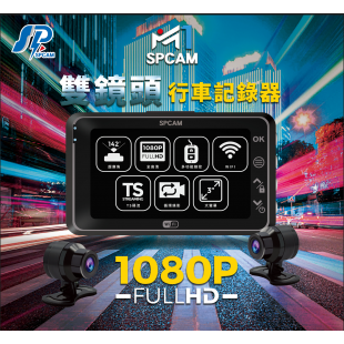 SPcam M1雙鏡頭行車記錄器