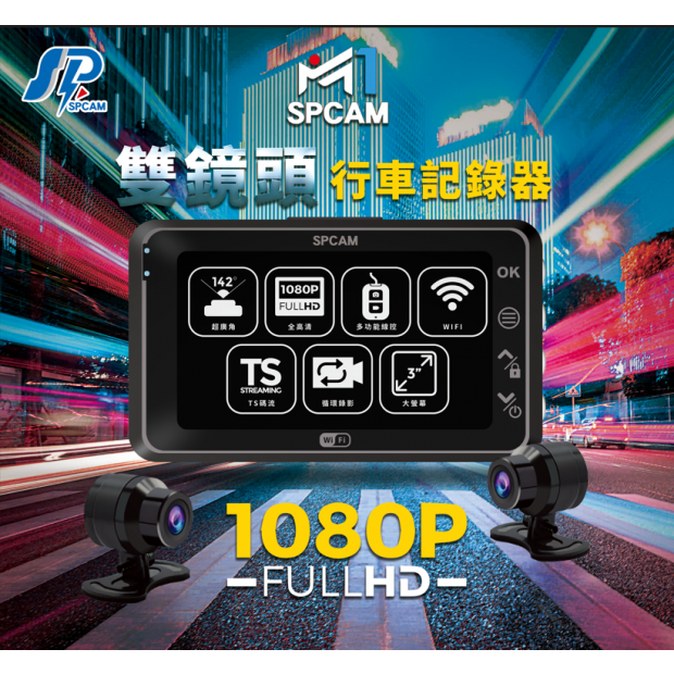 SPcam M1雙鏡頭行車記錄器